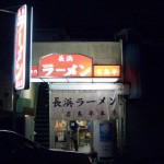 名島亭（本店）訪問記