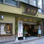 長崎の和菓子屋さん♪