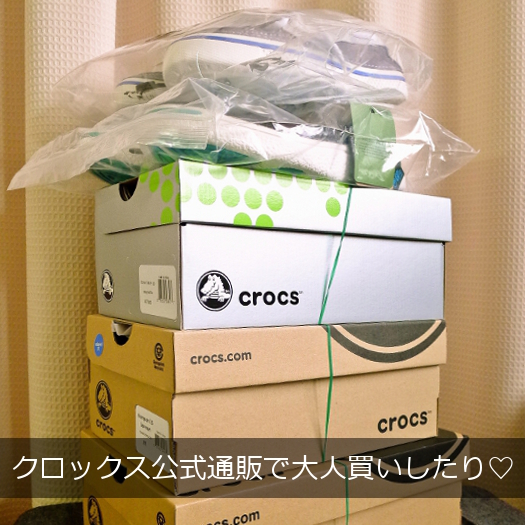 w150625-crocs14