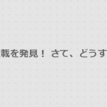 写真や記事の無断転載・盗用被害にあったときの対応策がわかる記事をまとめた。