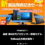 Lenovo限定eクーポンなどレノボ公式通販の利点と、クーポンの探し方＆使い方